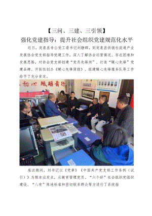 突泉县供销社流通产业发展协会【三问、三建、三引领】.docx