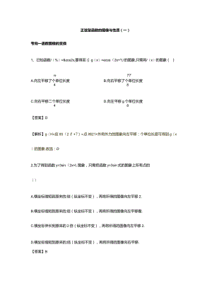 第5章专题12正弦型函数的图像与性质（一）.docx