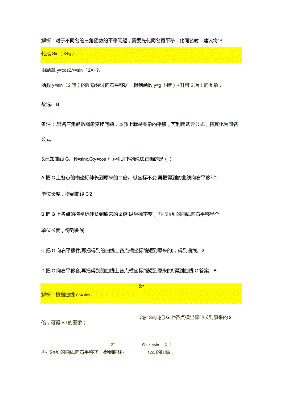 第5章专题12正弦型函数的图像与性质（一）.docx_第3页