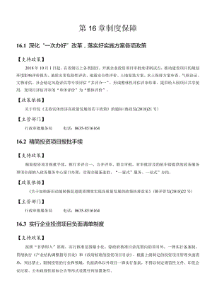 第16章制度保障.docx