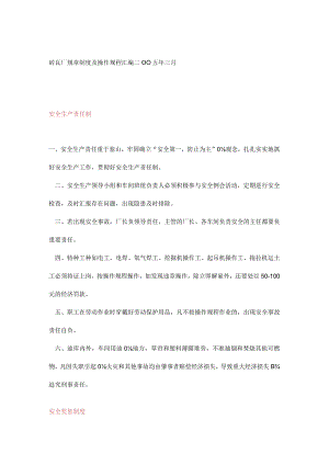 砖瓦厂运营规范与操作手册.docx