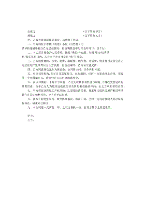 租房合同范本.docx