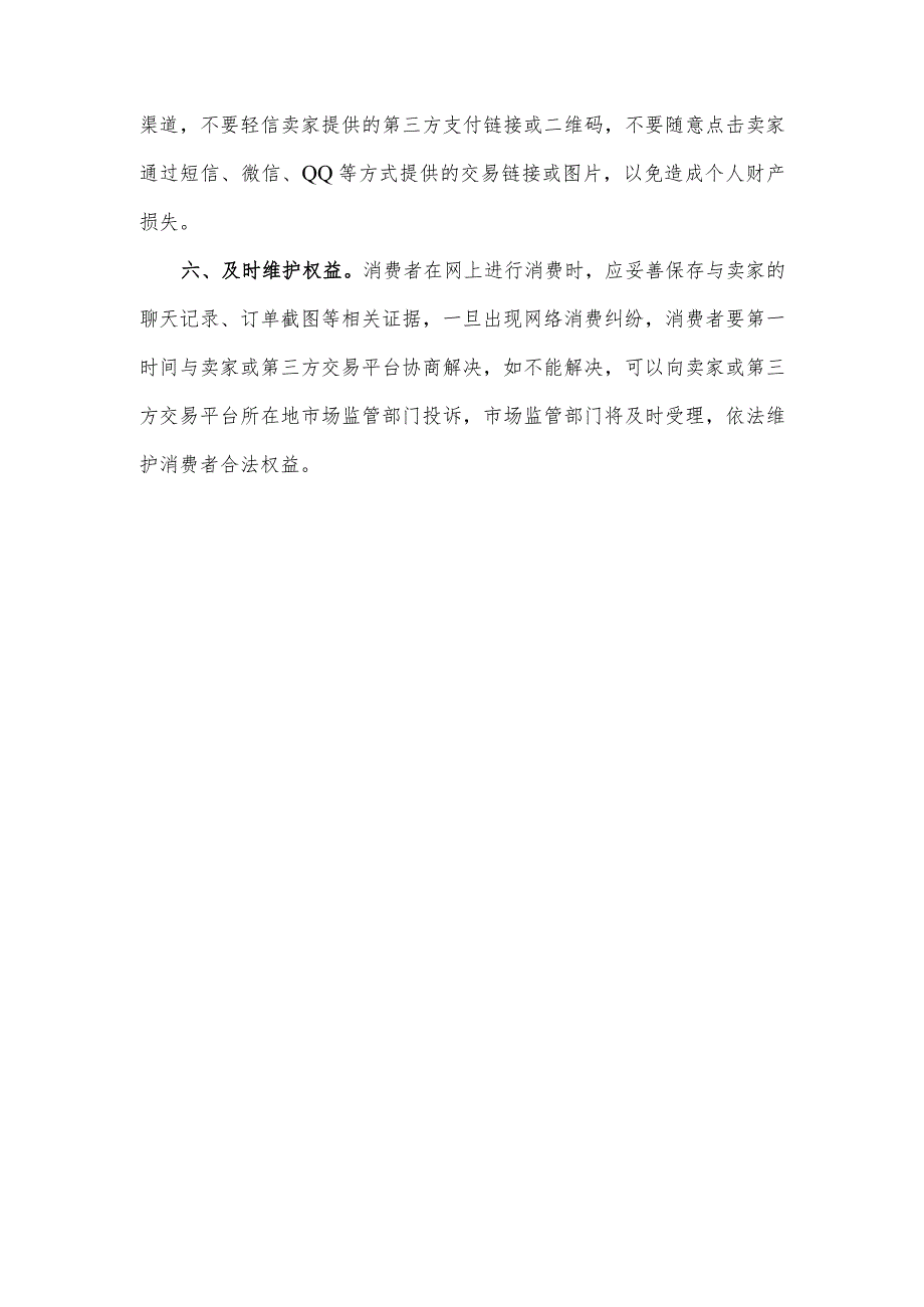 网络消费安全提示.docx_第2页