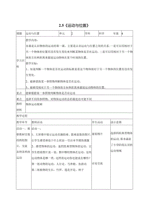 科学苏教版四年级上册5《运动与位置》教学设计（表格式）.docx