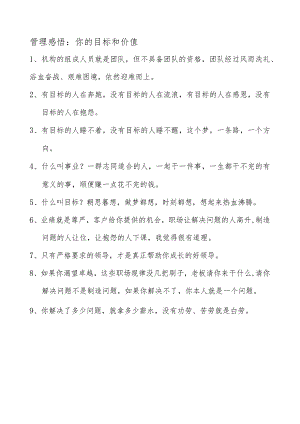 管理感悟：你的目标和价值.docx
