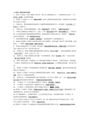 统编版《六国论》情景式默写及答案.docx