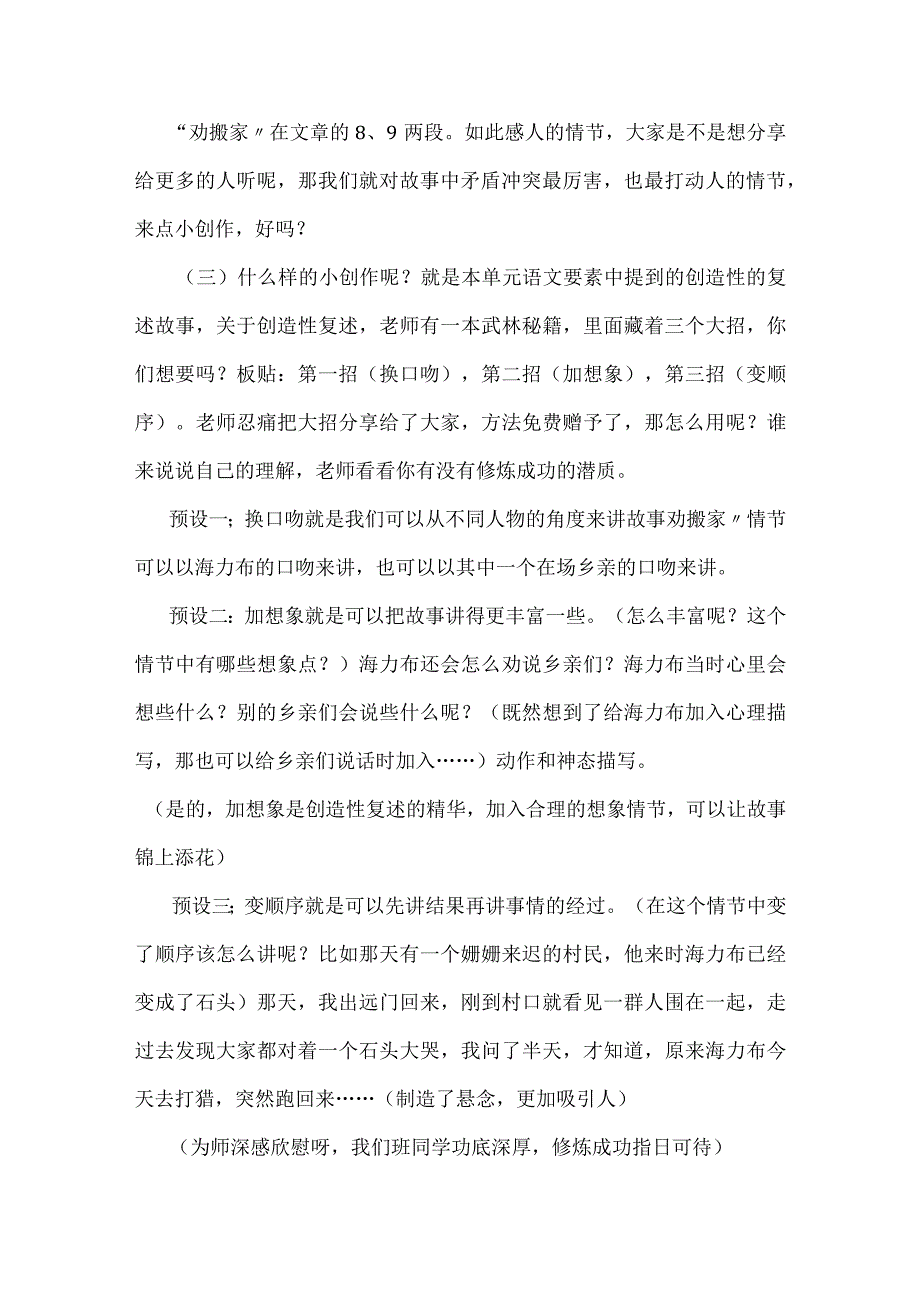 统编五年级上册《猎人海力布》教学设计.docx_第3页