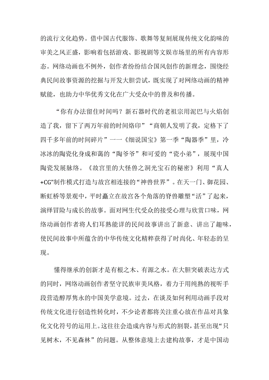 经典民间故事为网络动画插上文化之翼.docx_第2页