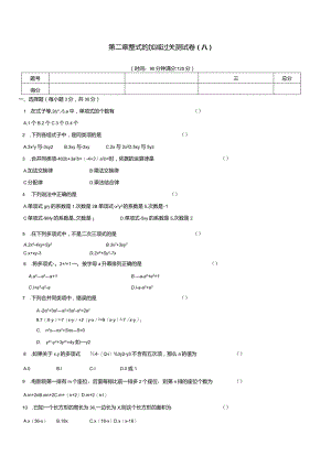 第二章整式的加减过关测试卷(A).docx