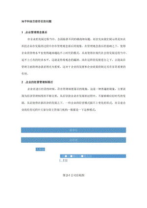 知乎科技目前存在的问题.docx