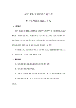 电线通道施工计划.docx
