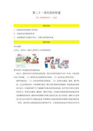 第二十一章信息的传递.docx