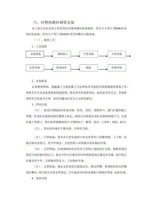 给水系统_内衬塑热镀锌焊接钢管_施工工艺.docx