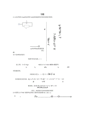 自动控制原理（慕课版）-第2章习题答案.docx