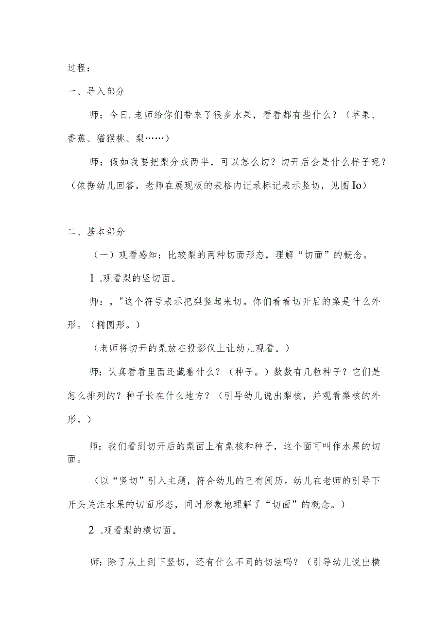 示范幼儿园中班科学教案教学设计：切开后的水果.docx_第2页
