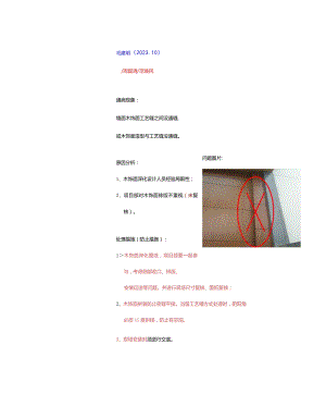 精装木饰面工程质量通病案例集.docx