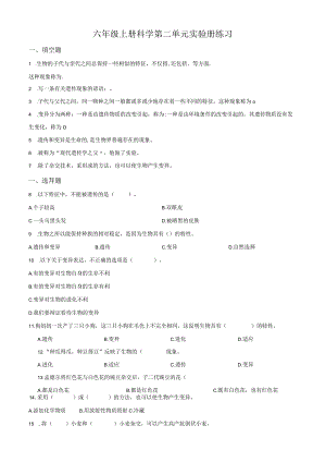 苏教科学六年级上册遗传与变异测试卷.docx