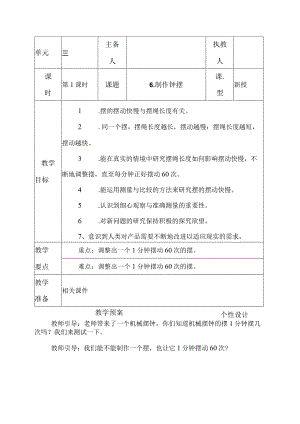 科教版五年级科学上册6.制作钟摆教学设计.docx