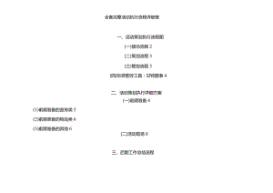 详细活动策划执行方案.docx