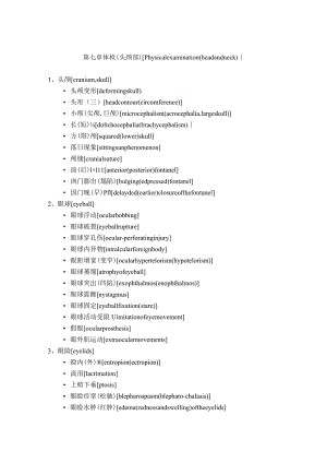 英文病历书写教材体检(头颈部).docx