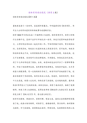 读林肯传读后随笔(推荐3篇).docx
