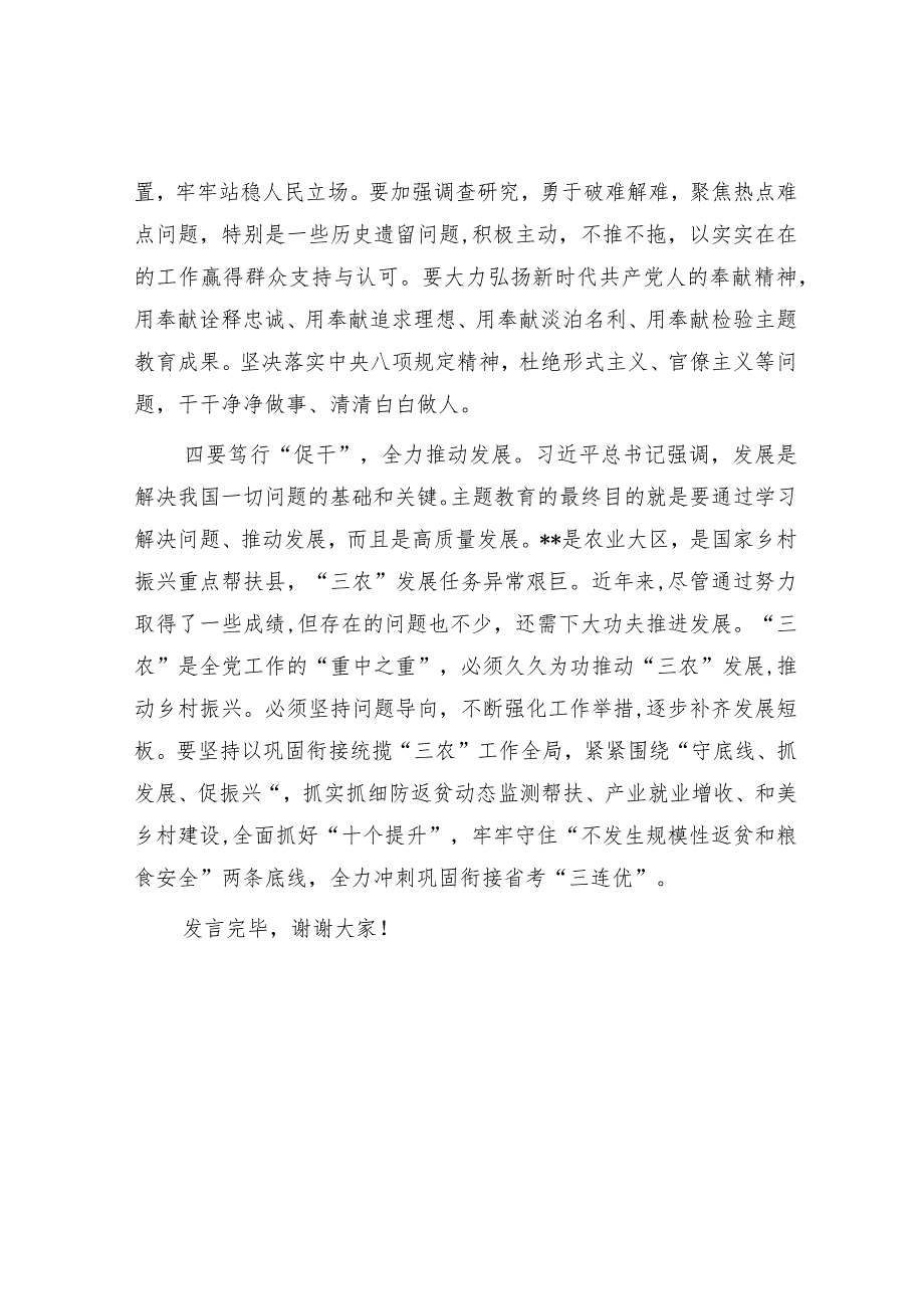 研讨发言：政府党组理论学习中心组集体学习交流材料（副区长）.docx_第3页