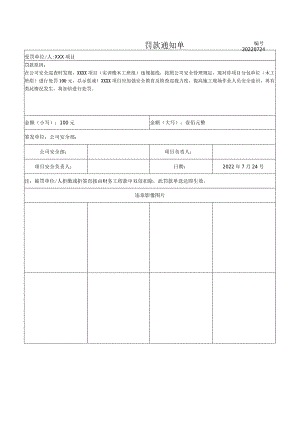 罚款通知单.docx