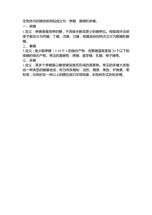糖的基本概念.docx