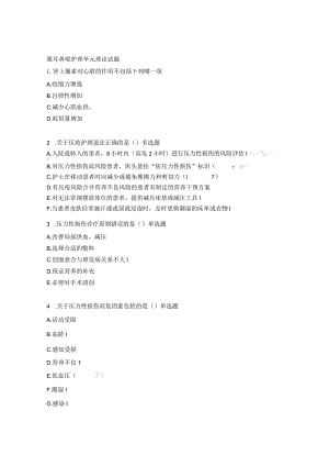 眼耳鼻喉护理单元理论试题.docx