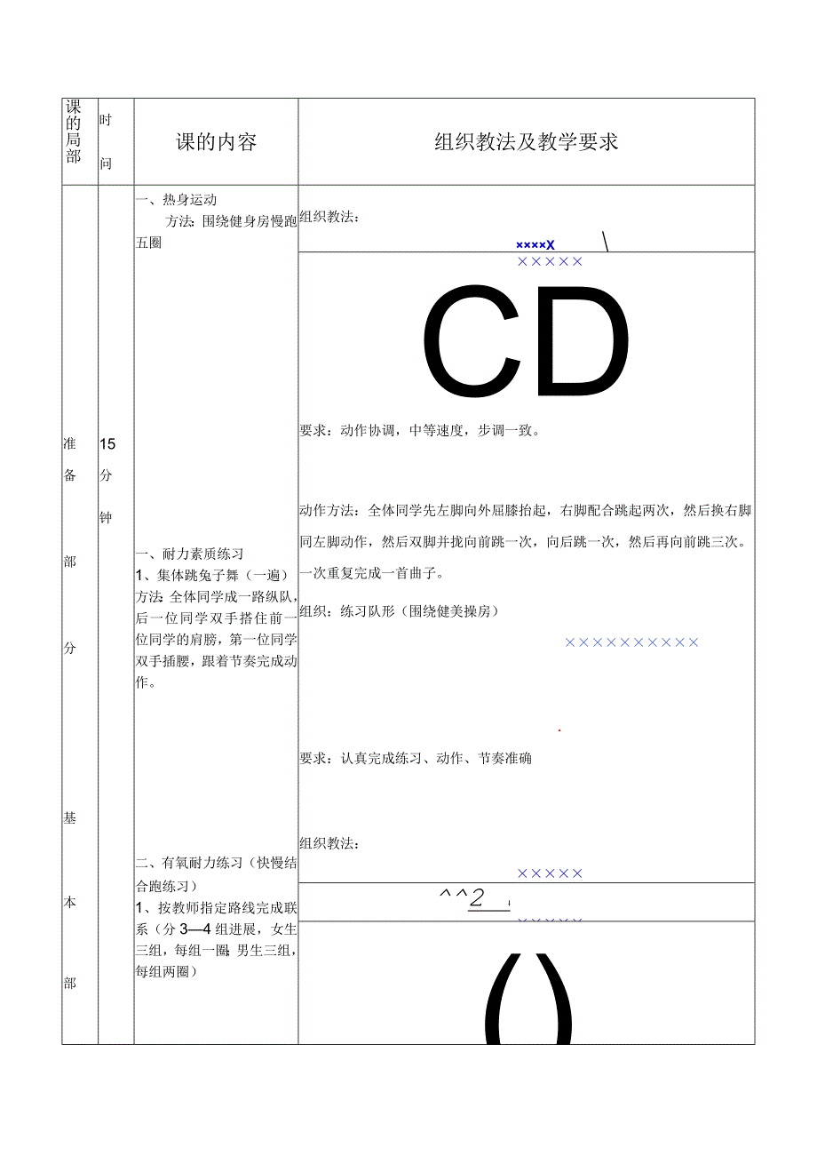 第三套大众健身操一、二级教学案.docx_第2页