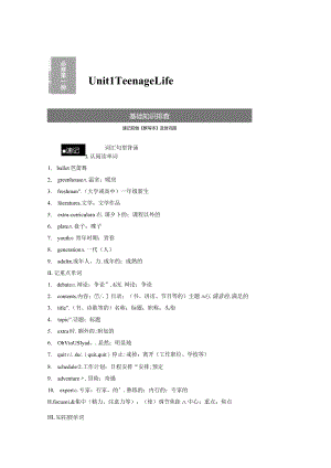 第1部分教材知识解读必修第一册Unit1TeenageLife.docx