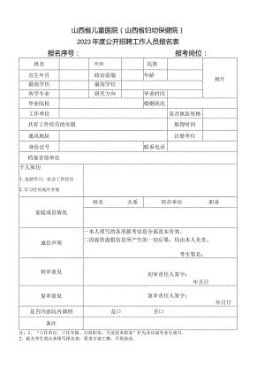 考试报名登记表（修改）.docx