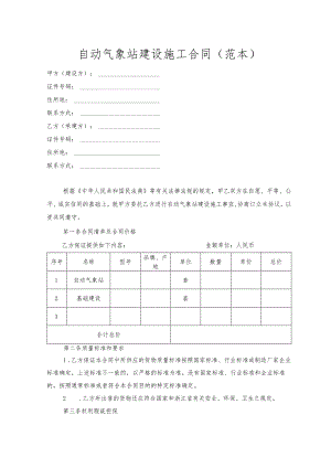 自动气象站建设施工合同范本.docx