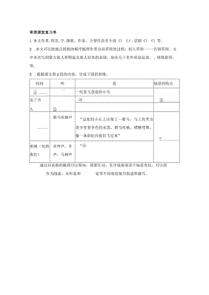 草原课堂复习单.docx