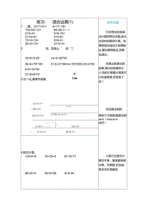 练习一混合运算.docx