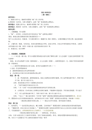 盼（第一课时）教学设计.docx