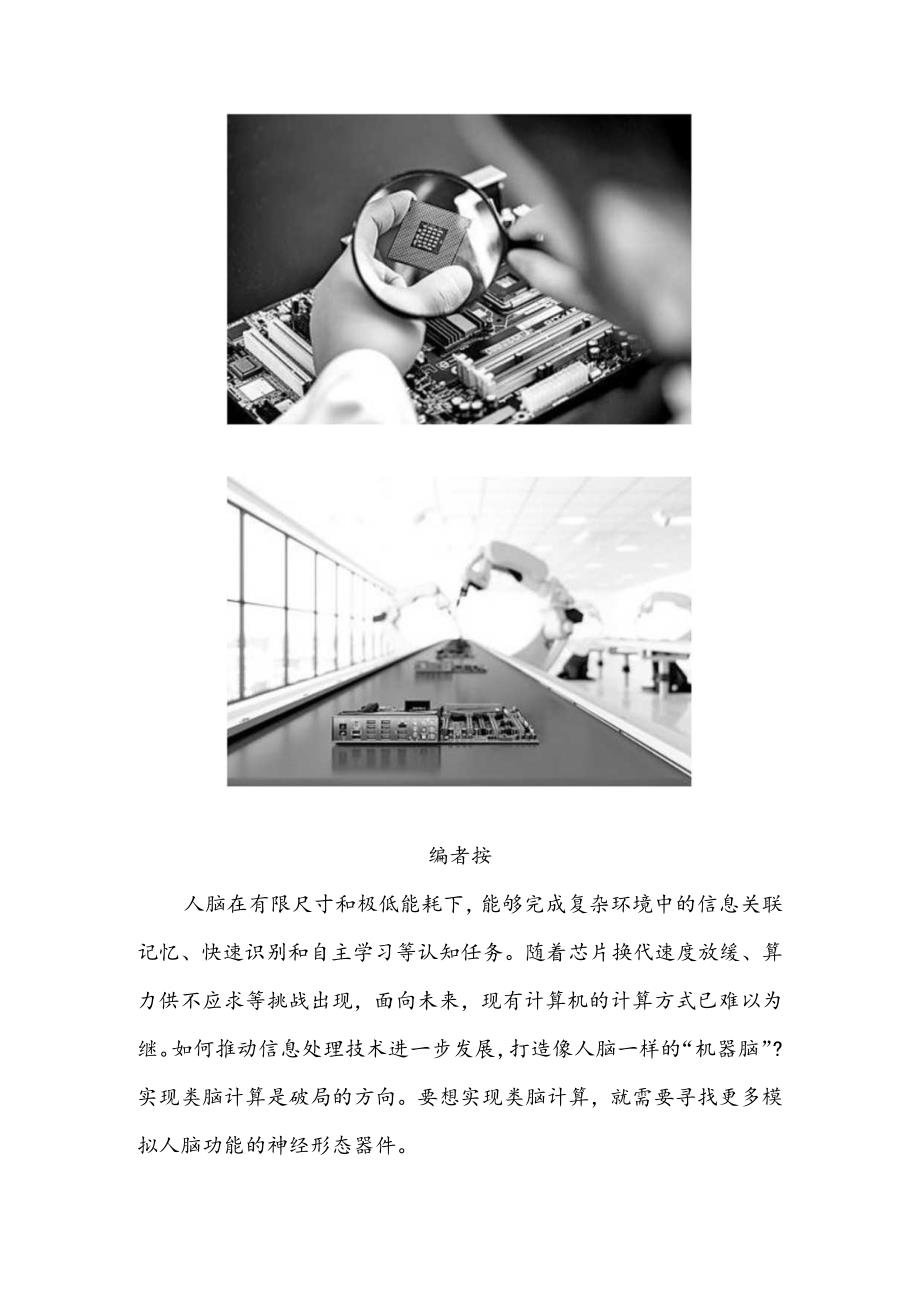 让“机器脑”类人脑关键何在？.docx_第2页