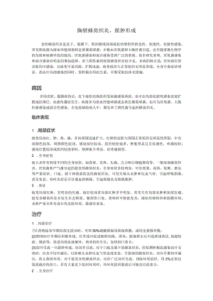 胸壁蜂窝织炎脓肿形成.docx