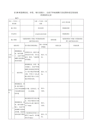 表35树脂稀胶泥.docx