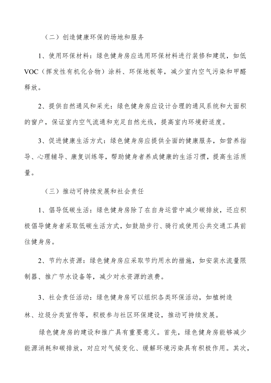 绿色健身房的建设.docx_第2页
