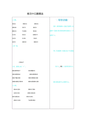 练习十口算乘法.docx