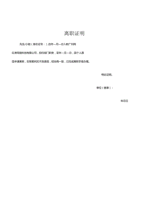 离职证明.docx