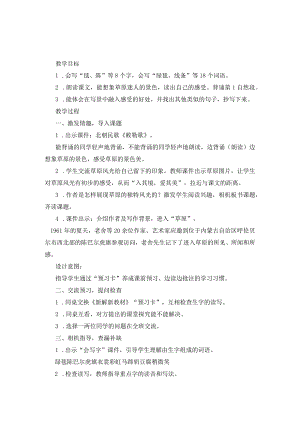 草原教案实用模板.docx