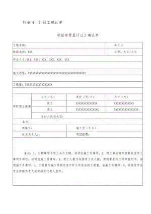 项目部零星计日工确认单.docx