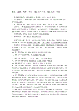 食品机械与设备.docx