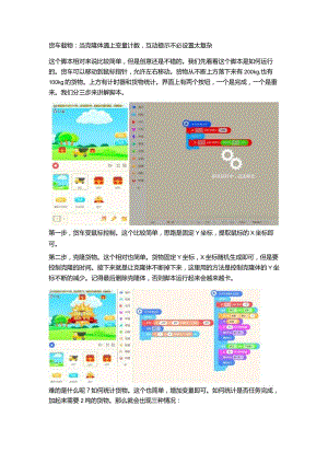 货车载物：当克隆体遇上变量计数互动提示不必设置太复杂.docx