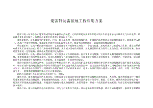 避雷针防雷接地工程应用方案.docx