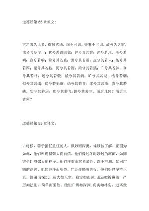 道德经第55章原文及译文.docx