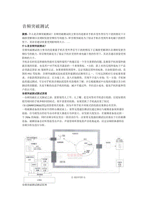音频突破测试.docx