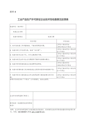 鉴定评审意见反馈表.docx